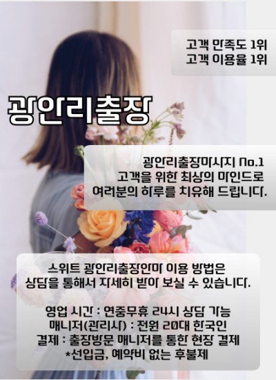 광안리출장 스위트를 이용 하실 수 있는 시간과 이용 방법들을 설명드립니다