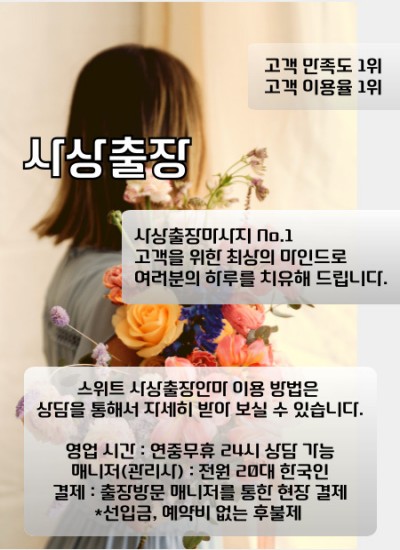 사상출장마사지를 이용 하실 수 있는 시간과 이용 방법들을 설명드립니다.