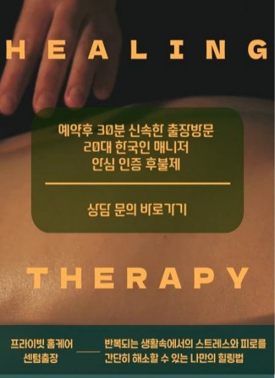 센텀출장에서 힐링 테라피를 이용해서 스트레스와 피로를 간단히 해소할 수 있는 나만의 방법을 찾아 보세요