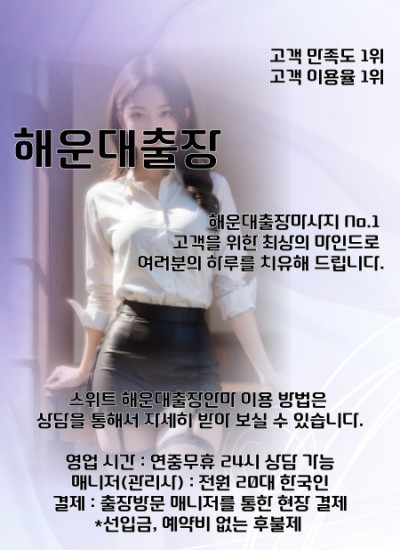 해운대출장을 이용 하실 수 있는 시간과 이용 방법들을 설명드립니다.