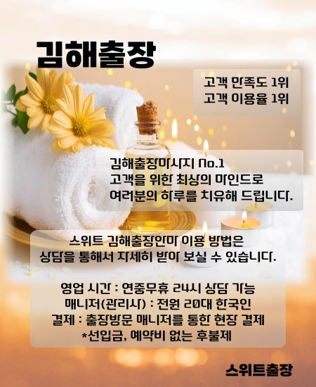 김해출장 스위트를 이용 하실 수 있는 시간과 이용 방법들을 설명드립니다