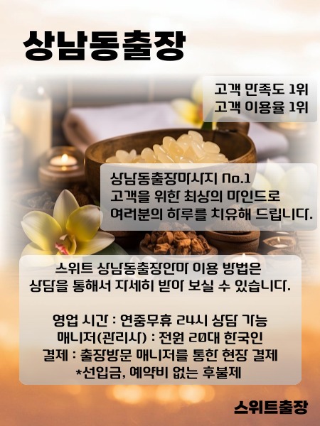 상남동출장 스위트출장을 창원시 성산구 상남동 전지역에서 이용 하실 수 있는 시간과 이용 방법들을 설명드립니다