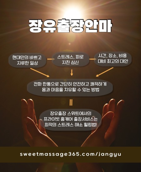 장유출장안마 프라이빗 출장홈케어 서비스는 최적의 스트레스 해소 힐링법을 제안합니다.