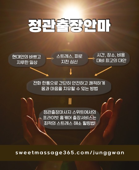 정관출장안마 프라이빗 출장홈케어 서비스는 최적의 스트레스 해소 힐링법을 제안합니다.