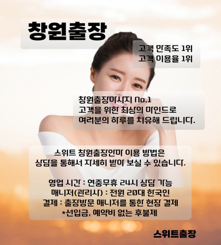 창원출장 스위트출장마사지를 창원 전지역에서 이용 하실 수 있는 시간과 이용 방법들을 설명드립니다.