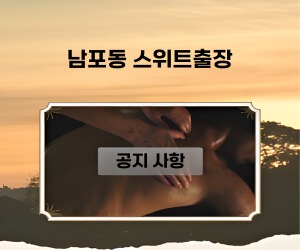 남포동출장 스위트를 이용하시는 고객님께 드리는 공지사항과 당부의 말씀입니다.